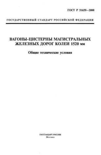 GOST R 51659-2000