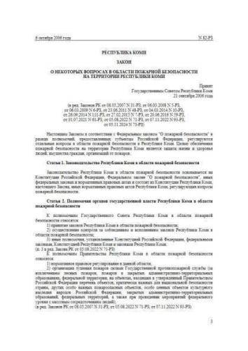 Law of Komi Republic of 06.10.2006 No. 82-RZ