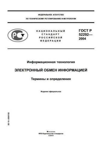 GOST R 52292-2004