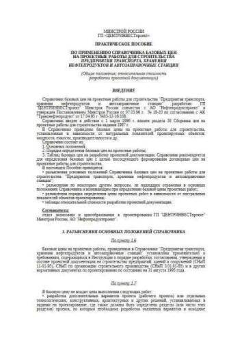 Practical manual on use of reference prices for construction design works