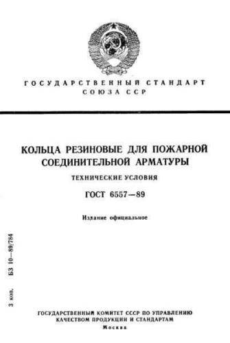 GOST 6557-89