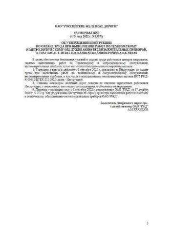 IOT RZhD-4100612-TsTEKh-252-2022