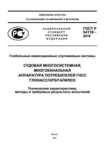 GOST R 54119-2010