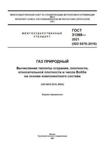 GOST 31369-2021