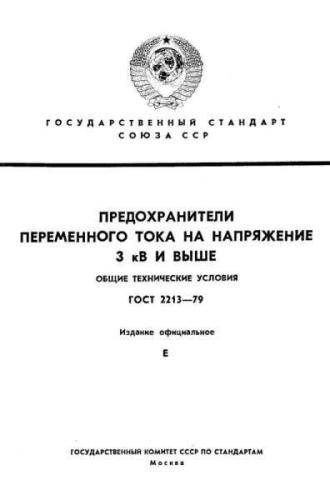 GOST 2213-79