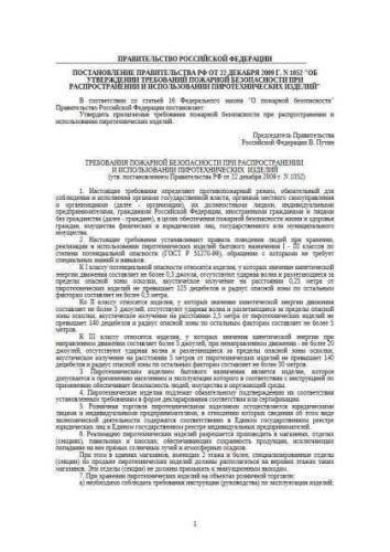 Russia Government Regulation of 22.12.2009 No. 105