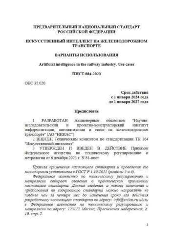 PNST 884-2023