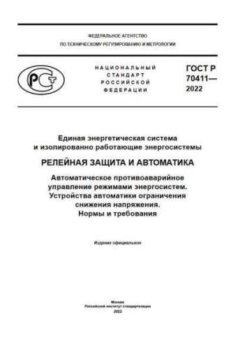 GOST R 70411-2022