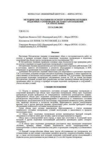 SO 34.23.606-2005