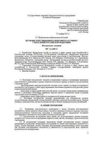MU 3.1.3490-17