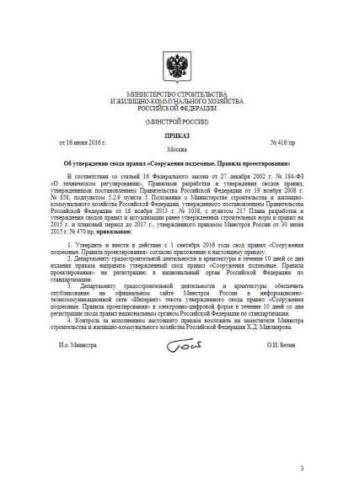 SP 248.1325800.2016