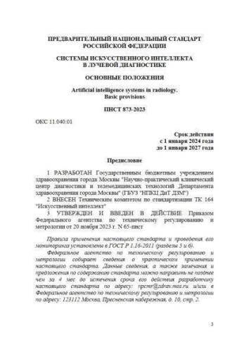 PNST 873-2023