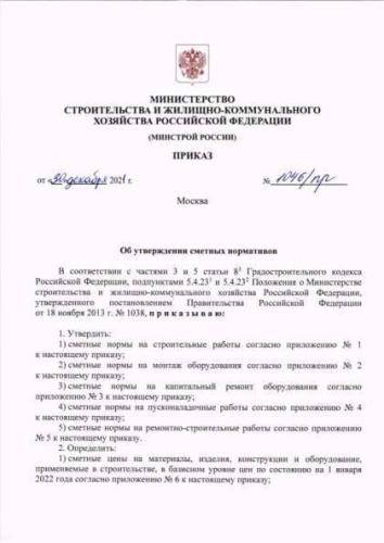 GESN-2022 Volume