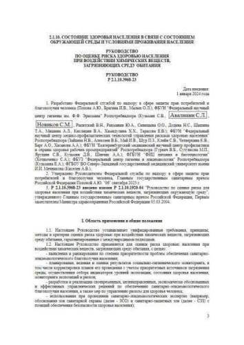 R 2.1.10.3968-23
