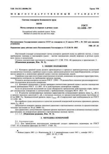 GOST 12.1.020-79