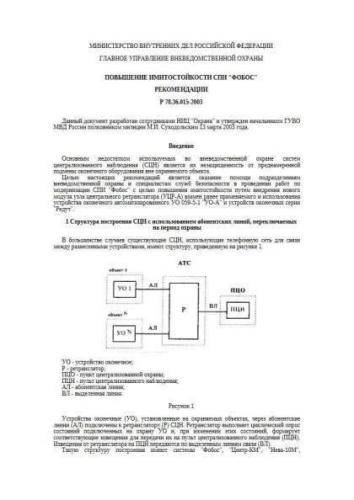 R 78.36.015-2003