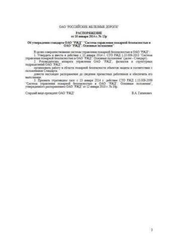 STO RZhD 1.15.009-2013