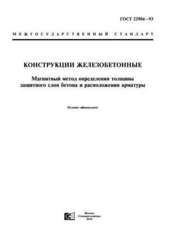 GOST 22904-93