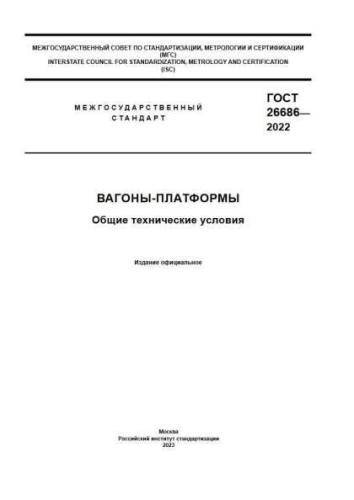 GOST 26686-2022