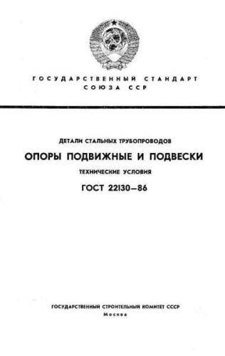 GOST 22130-86