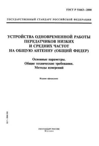 GOST R 51663-2000