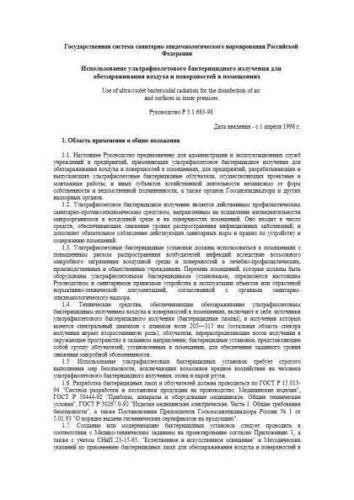 R 3.1.683-98