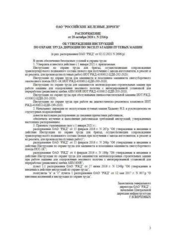 IOT RZhD-4100612-TsDI-203-2020