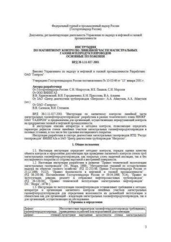 VRD 39-1.11-027-2001