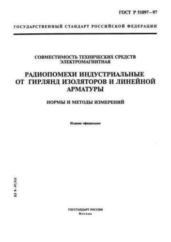 GOST R 51097-97