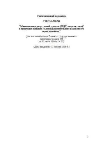 GN 2.3.2.708-98
