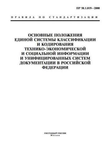 PR 50.1.019-2000
