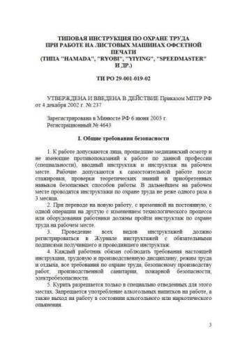 TI RO 29-001-019-02