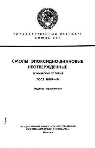 GOST 10587-84