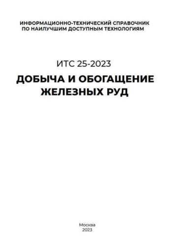 ITS 25-2023