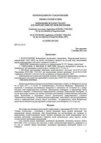 R 1323565.1.039-2021