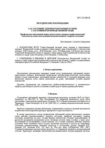 MR 2.2.9.2098-06