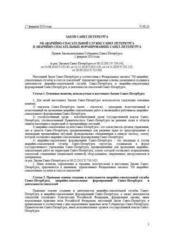Law of Saint-Petersburg of 17.02.2010 No. 48-24