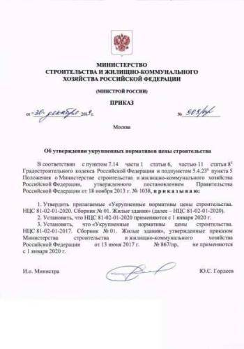NTsS 81-02-01-2020