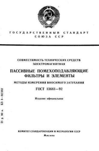 GOST 13661-92