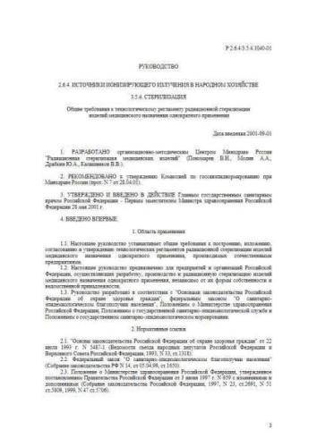 R 2.6.4/3.5.4.1040-01