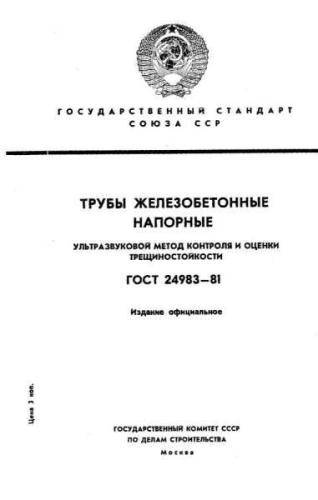 GOST 24983-81