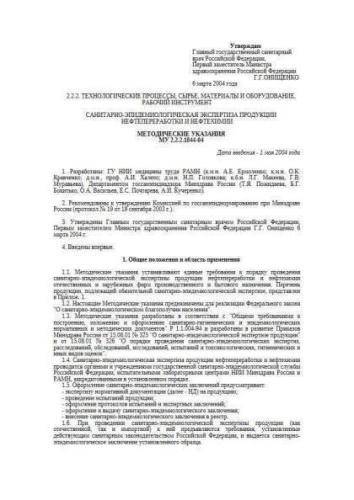 MU 2.2.2.1844-04