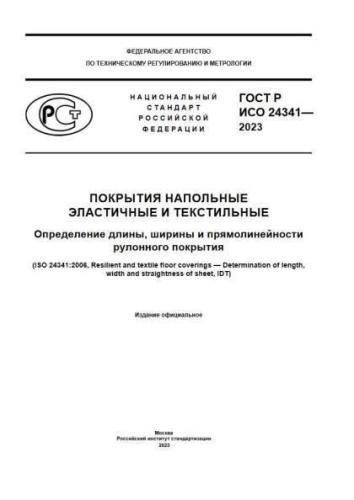 GOST R ISO 24341-2023