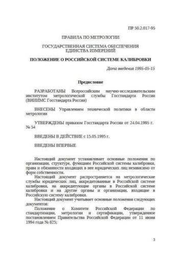 PR 50.2.017-95
