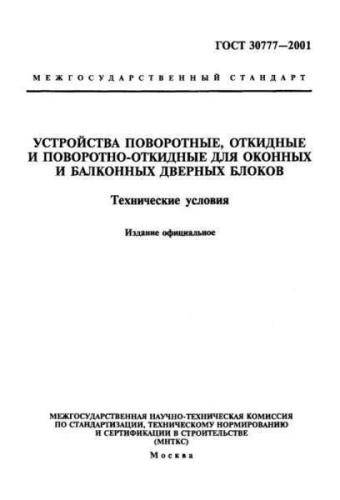 GOST 30777-2001