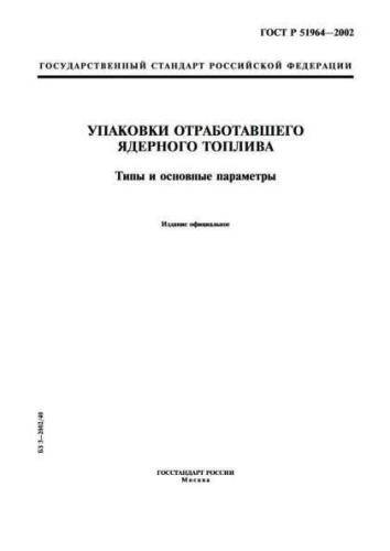 GOST R 51964-2002