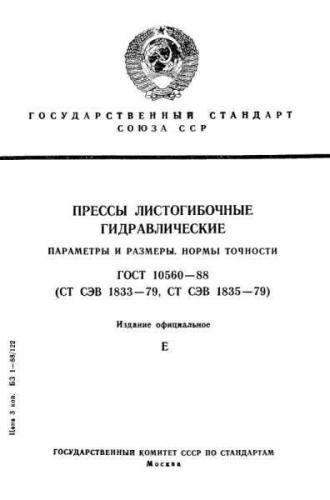 GOST 10560-88