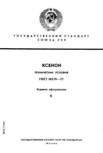 GOST 10219-77
