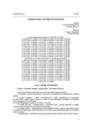 Federal law of 03.06.2006 No. 74-FZ