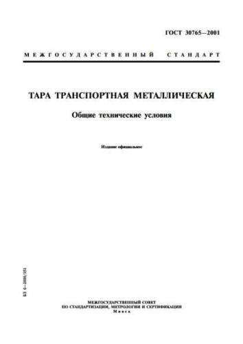 GOST 30765-2001
